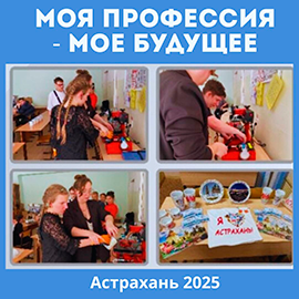 Профессиональное образование стало доступно для молодых людей с особыми потребностями в Астраханской области Профессиональное образование стало доступно для молодых людей с особыми потребностями в Астраханской области